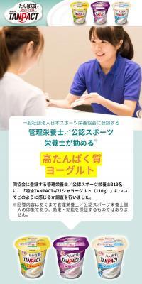 明治TANPACTギリシャヨーグルトのLPデザイン（健康食品・健康ドリンク・サプリメント／グリーン系／健康・癒し系）スマホ版