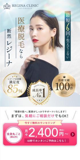医療脱毛なら断然レジーナのLPデザイン(エステ・脱毛・増毛・整形/ゴールド系/キレイ系)スマホ版