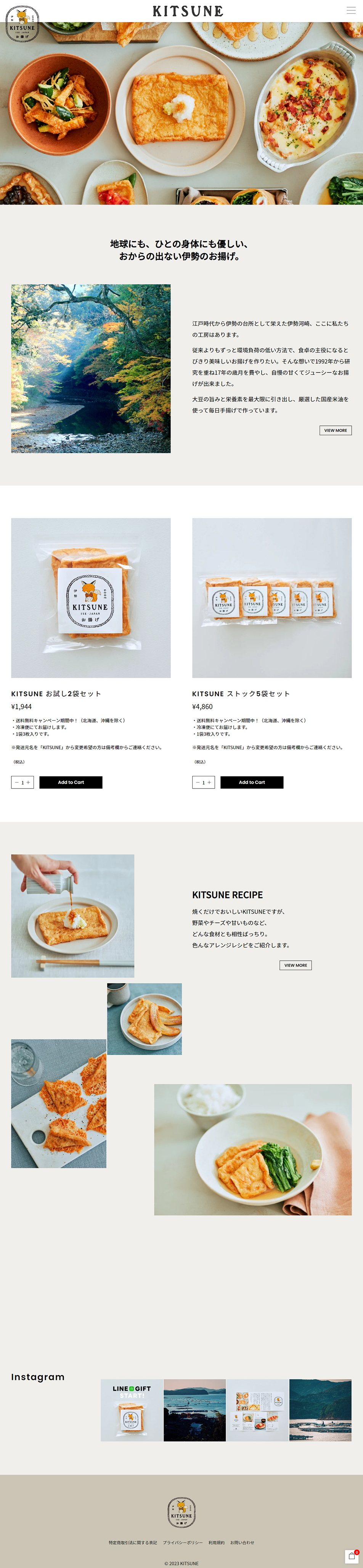 KITSUNEのLPデザイン（豆・豆加工品／ベージュ系／シンプル系）PC版