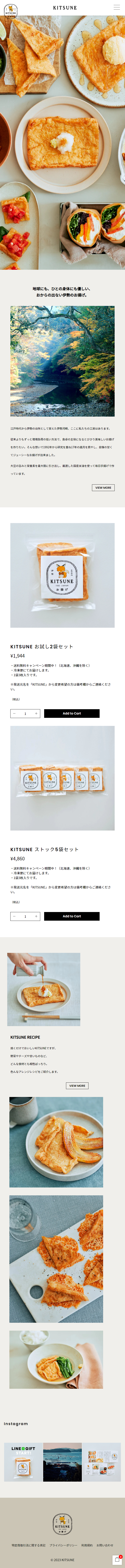 KITSUNEのLPデザイン（豆・豆加工品／ベージュ系／シンプル系）スマホ版