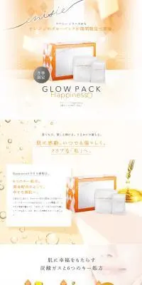 GLOW PACK Happiness6のLPデザイン（スキンケア・ボディケア・ヘアケア／オレンジ系／キレイ系）PC版