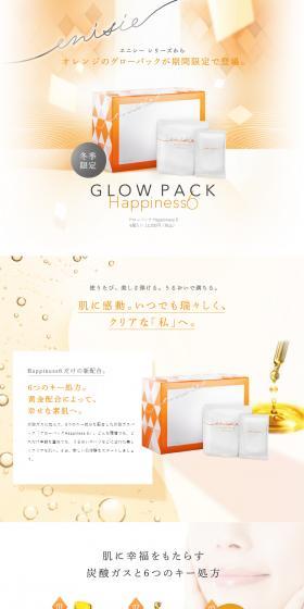 GLOW PACK Happiness6のLPデザイン（スキンケア・ボディケア・ヘアケア／オレンジ系／キレイ系）PC版