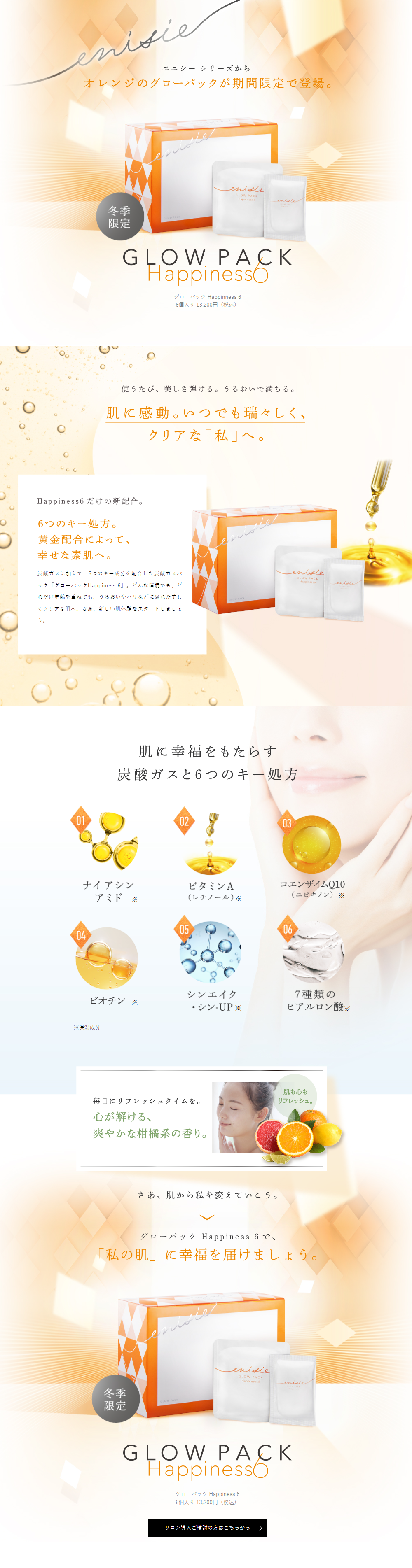 GLOWPACKHappiness6 LP design (Skincare, Bodycare, Haircare / Orange tones / Refined style) PC version