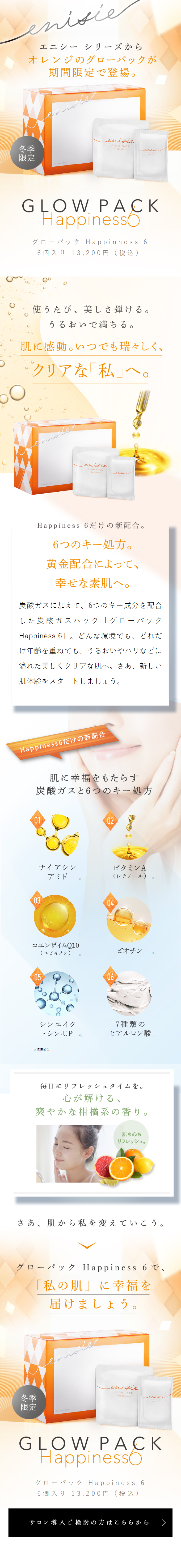 GLOWPACKHappiness6 LP design (Skincare, Bodycare, Haircare / Orange tones / Refined style) Mobile version