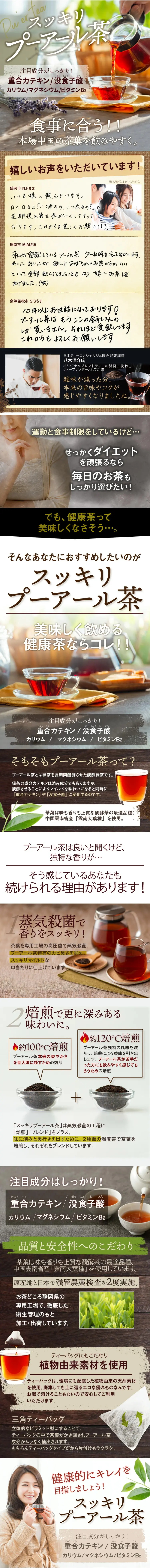 スッキリ プーアール茶のLPデザイン（お茶・紅茶・珈琲／ブラウン系／健康・癒し系）スマホ版