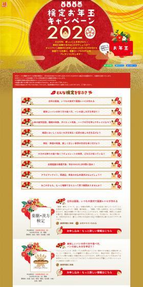 Nenmatsu Nenshi Kentei Otoshidama Campaign LP design (Events, Campaigns, Experiences / Gold tones / Japanese style) PC version