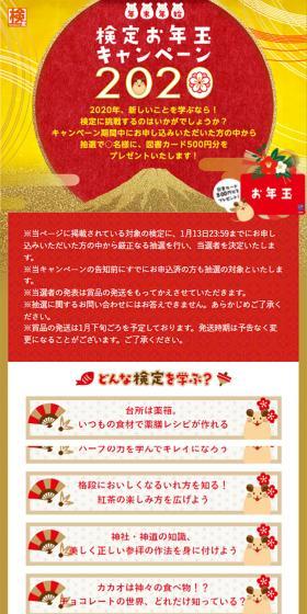 年末年始検定お年玉キャンペーンのLPデザイン（イベント・キャンペーン・体験／ゴールド系／和風系）スマホ版