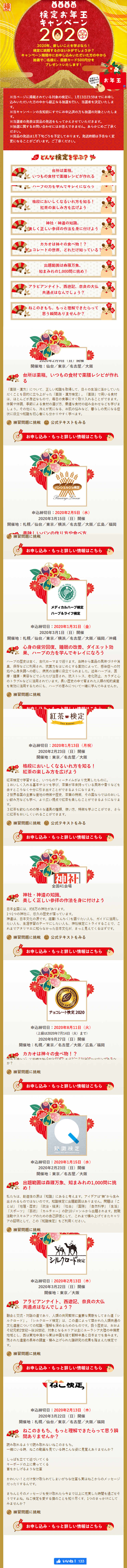 年末年始検定お年玉キャンペーンのLPデザイン（イベント・キャンペーン・体験／ゴールド系／和風系）スマホ版