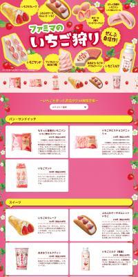 Famima's Strawberry Picking LP design (Western confectionery / Pink shades / Cute style) PC version
