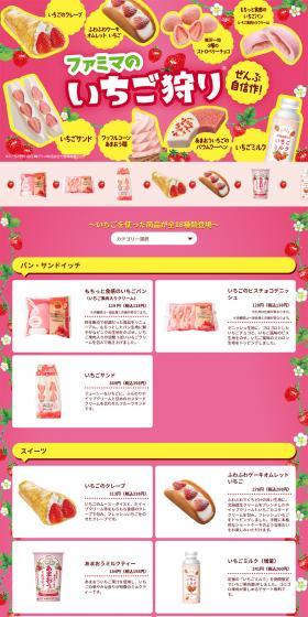 Famima's Strawberry Picking LP design (Western confectionery / Pink shades / Cute style) PC version