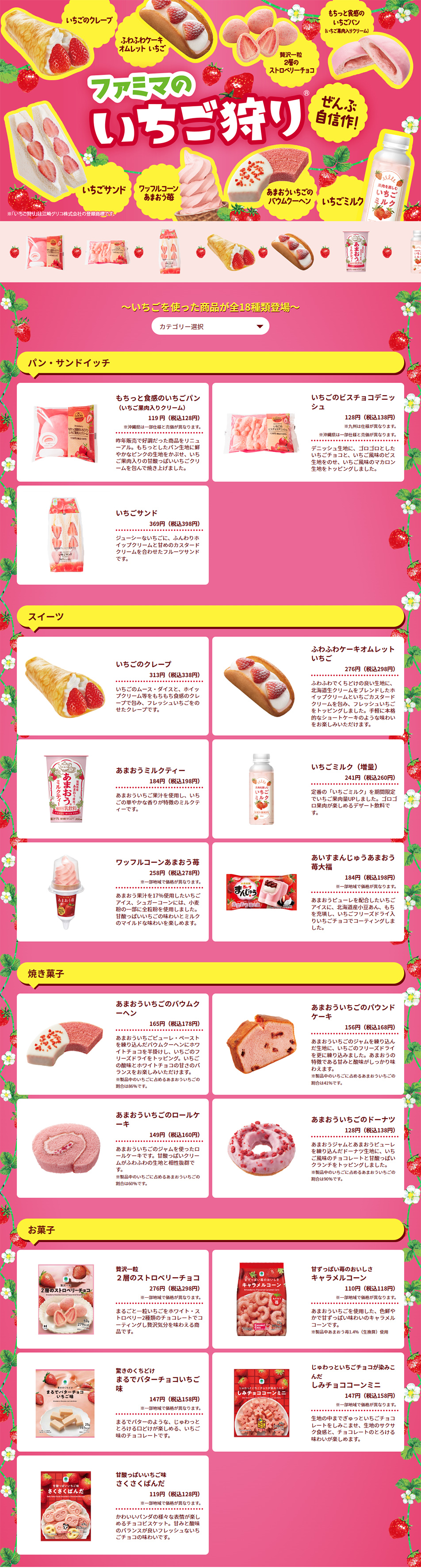 ファミマのいちご狩りのLPデザイン（洋菓子／ピンク系／かわいい系）PC版