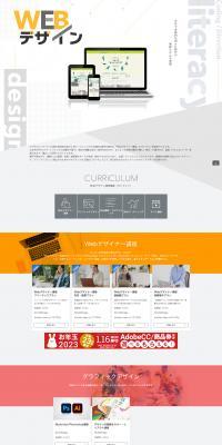 WEBデザインの通信講座のLPデザイン（デザイン・アプリ・システム／オレンジ系／かっこいい系）PC版