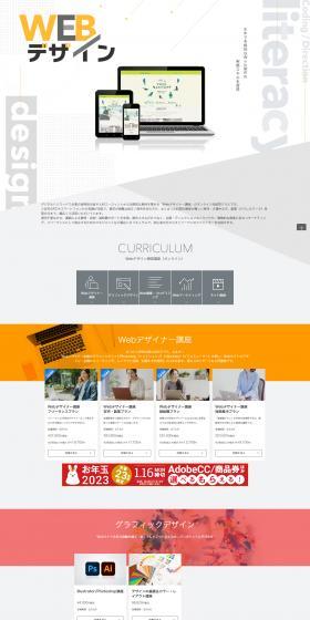WEBデザインの通信講座のLPデザイン（デザイン・アプリ・システム／オレンジ系／かっこいい系）PC版