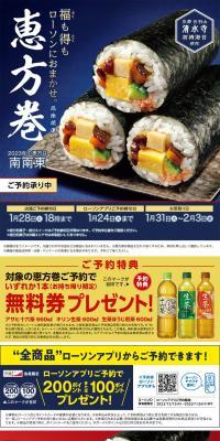 2023 Ehomaki LP design (Prepared foods, dishes, and cuisine / Shades of blue / Japanese style) PC version