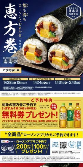 2023 Ehomaki LP design (Prepared foods, dishes, and cuisine / Shades of blue / Japanese style) PC version