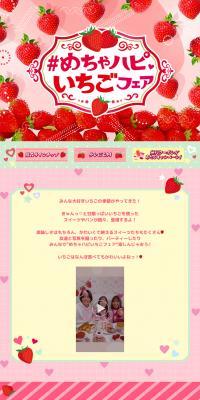 Mega Happy Strawberry Fair LP design (Japanese sweets / Pink shades / Cute style) PC version