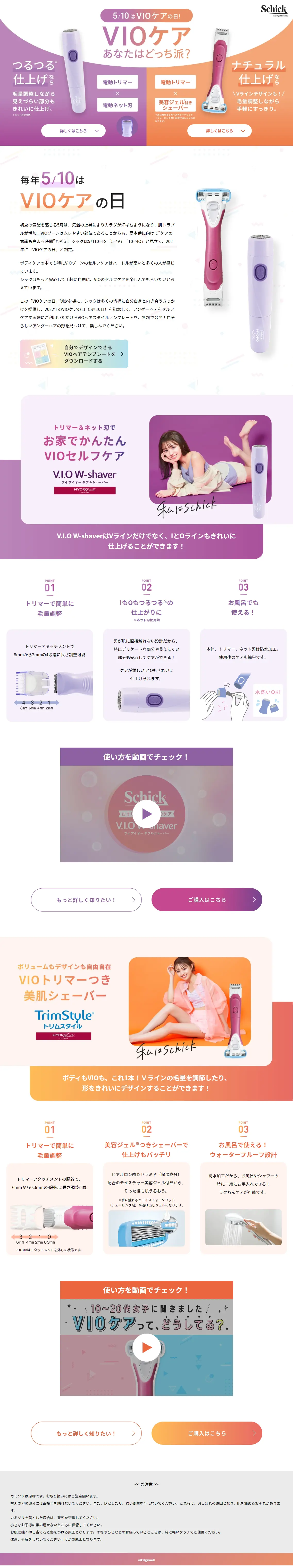 VIOケアあなたはどっち派？のLPデザイン（スキンケア・ボディケア・ヘアケア／オレンジ系／健康・癒し系）PC版
