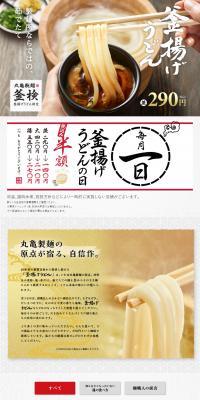 Kamaage Udon LP design (Noodles, Bread, and Flour-based Foods / White-based / Japanese style) PC version