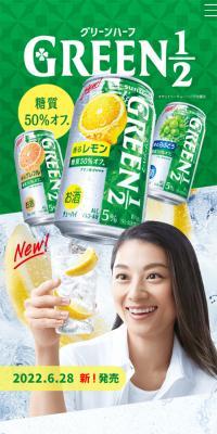 グリーンハーフのLPデザイン（その他のお酒／グリーン系／シンプル系）スマホ版
