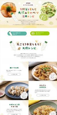 旬野菜を愉しむ大根＆キャベツ活用レシピのLPデザイン（惣菜・おかず・料理／グリーン系／かわいい系）PC版