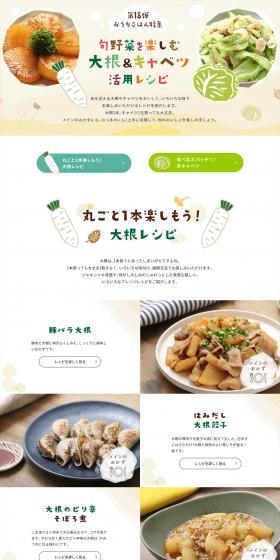 Daikon and Cabbage Recipes to Enjoy Seasonal Vegetables LP design (Prepared foods, dishes, and cuisine / Green tones / Cute style) PC version