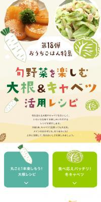 旬野菜を愉しむ大根＆キャベツ活用レシピのLPデザイン（惣菜・おかず・料理／グリーン系／かわいい系）スマホ版