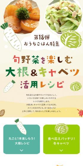 旬野菜を愉しむ大根＆キャベツ活用レシピのLPデザイン（惣菜・おかず・料理／グリーン系／かわいい系）スマホ版