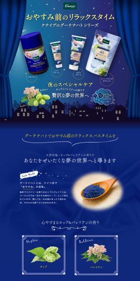 Kneipp Gutenacht Series LP design (Kitchen and Bath Products / Shades of blue / Trust and Safety) PC version