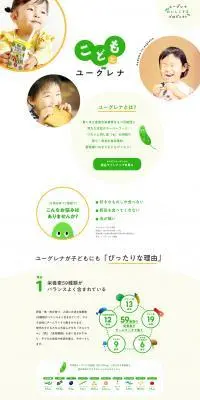 こどもとユーグレナのLPデザイン（健康食品・健康ドリンク・サプリメント／イエロー系／かわいい系）PC版