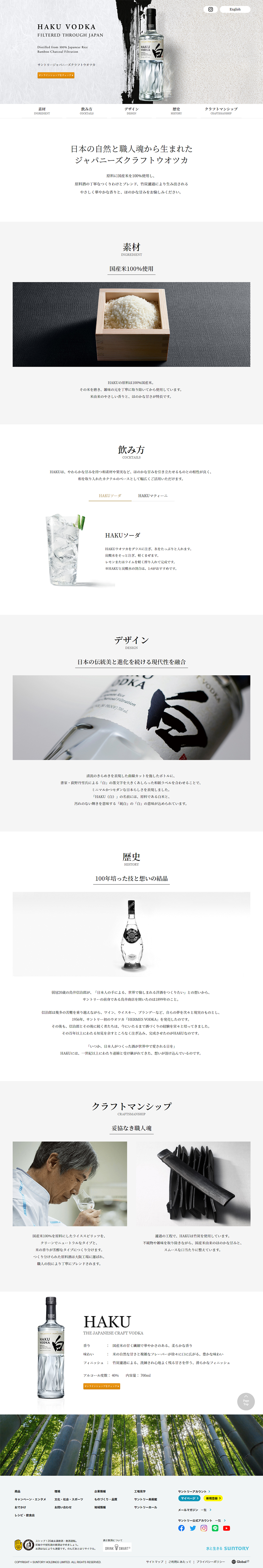 HAKU LP design (Other alcoholic drinks / White-based / Simple) PC version