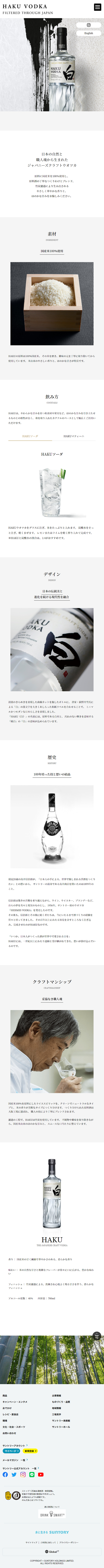 HAKU LP design (Other alcoholic drinks / White-based / Simple) Mobile version