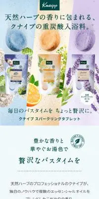 クナイプスパークリングタブレットのLPデザイン（キッチン・バス用品／グリーン系／健康・癒し系）スマホ版