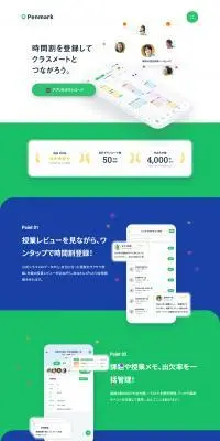 時間管理アプリ「Penmark」のLPデザイン（デザイン・アプリ・システム／グリーン系／にぎやか系）PC版