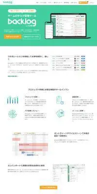 backlogのLPデザイン（デザイン・アプリ・システム／グリーン系／シンプル系）PC版