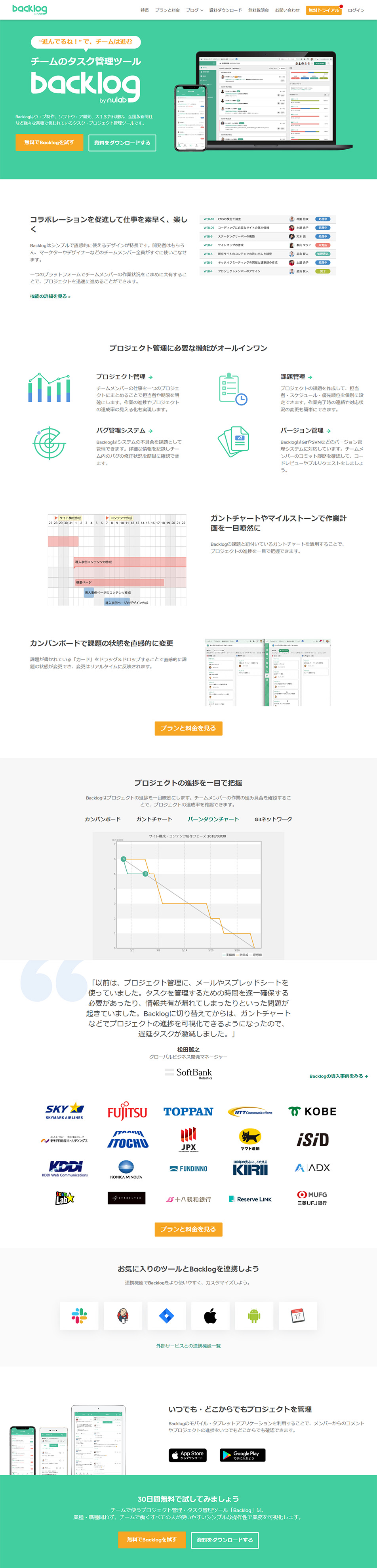 backlogのLPデザイン（デザイン・アプリ・システム／グリーン系／シンプル系）PC版