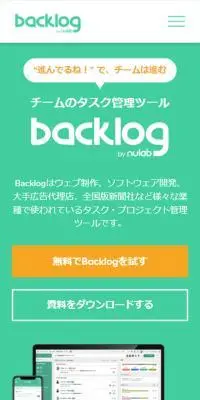 backlogのLPデザイン（デザイン・アプリ・システム／グリーン系／シンプル系）スマホ版
