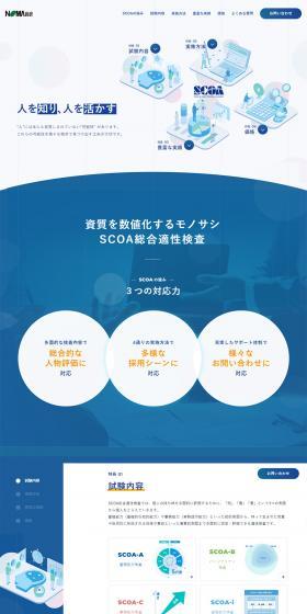 SCOA General Aptitude Test LP design (Diagnosis, Matching, and Summary / Shades of blue / Stylish type) PC version