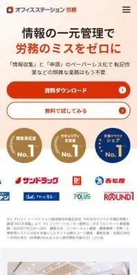 オフィスステーション労務のLPデザイン（デザイン・アプリ・システム／オレンジ系／シンプル系）スマホ版