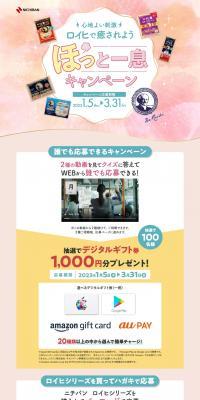 Roihy Take a Break Campaign LP design (Events, Campaigns, Experiences / Multi-color type / Stylish type) PC version