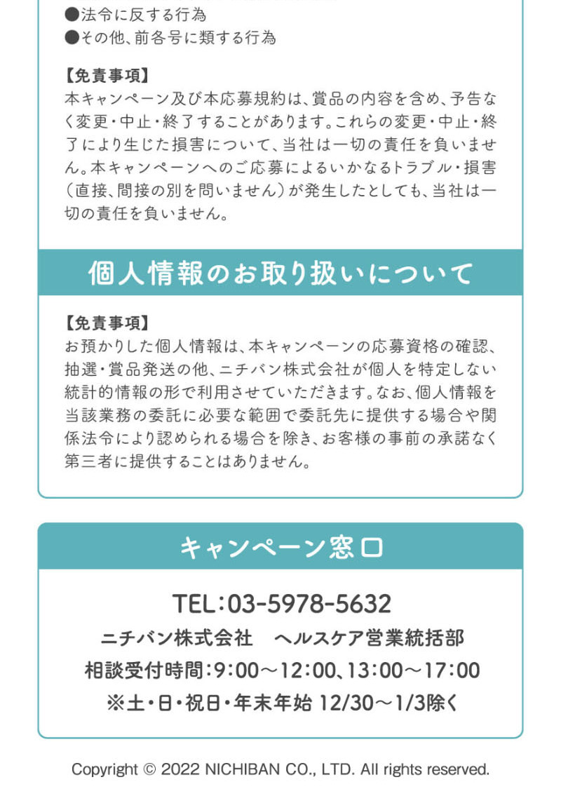 ロイヒでほっと一息キャンペーンのLPデザイン（イベント・キャンペーン・体験／カラフル系／スタイリッシュ系）スマホ版