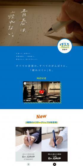 Dr.GRIPのLPデザイン（文房具・事務用品／ブルー系／スタイリッシュ系）PC版