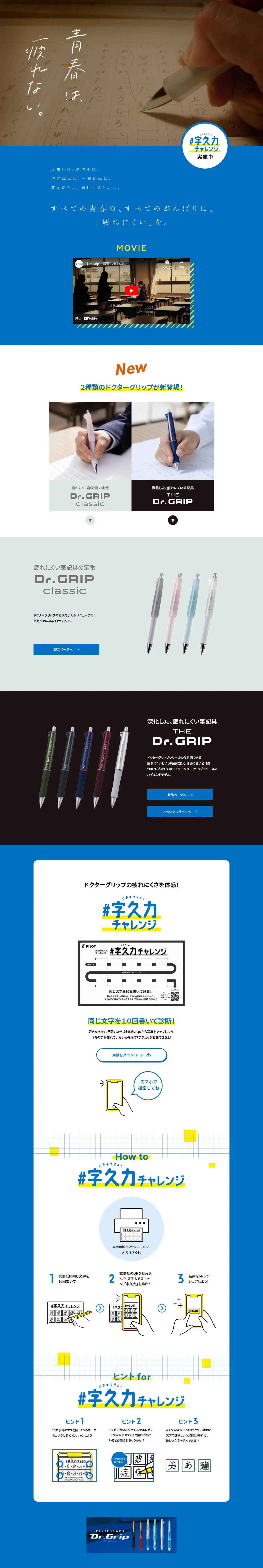 Dr.GRIPのLPデザイン（文房具・事務用品／ブルー系／スタイリッシュ系）PC版