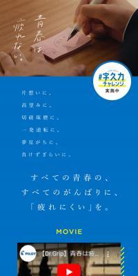 Dr.GRIPのLPデザイン（文房具・事務用品／ブルー系／スタイリッシュ系）スマホ版