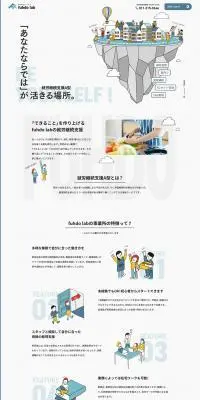 フードラボのLPデザイン（企業・会社・お店／ホワイト系／信頼・安心系）PC版