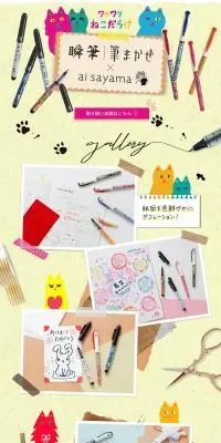 瞬筆 筆まかせ x ai sayamaのLPデザイン(文房具・事務用品/ホワイト系/にぎやか系)PC版