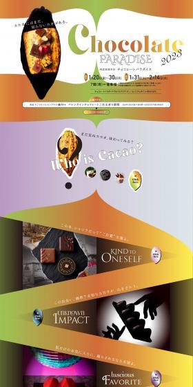 Seibu Ikebukuro Main Store Chocolate Paradise 2023 LP design (Events, Campaigns, Experiences / yellow / Arts) PC version