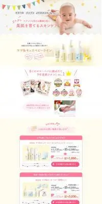 ママ&キッズベビーラインのLPデザイン（キッズ・ベビー用品／ピンク系／かわいい系）PC版