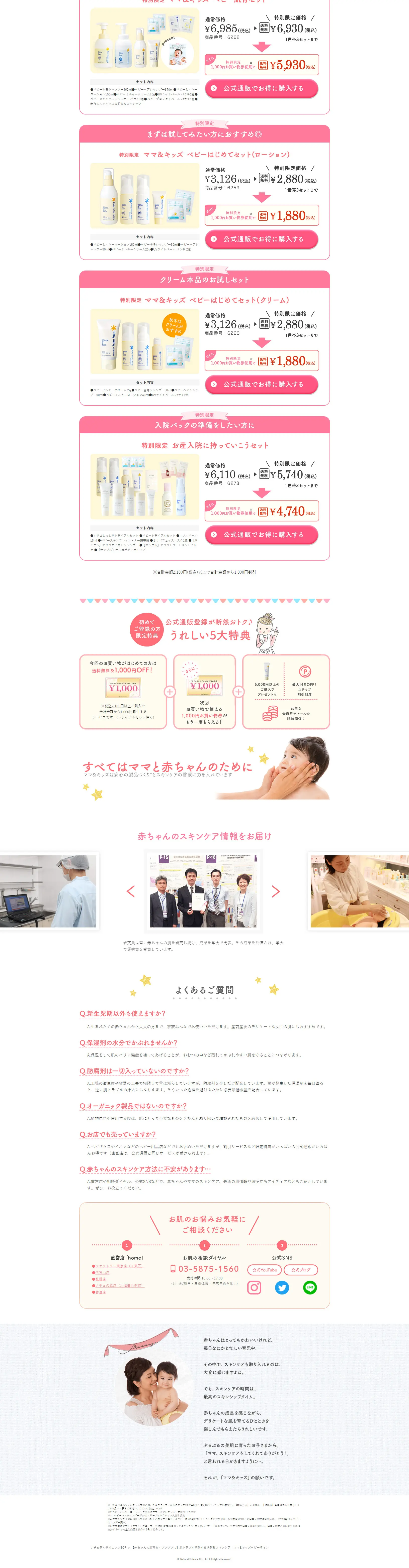 ママ&キッズベビーラインのLPデザイン（キッズ・ベビー用品／ピンク系／かわいい系）PC版
