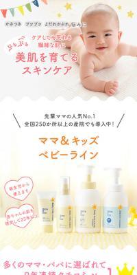 ママ&キッズベビーラインのLPデザイン（キッズ・ベビー用品／ピンク系／かわいい系）スマホ版