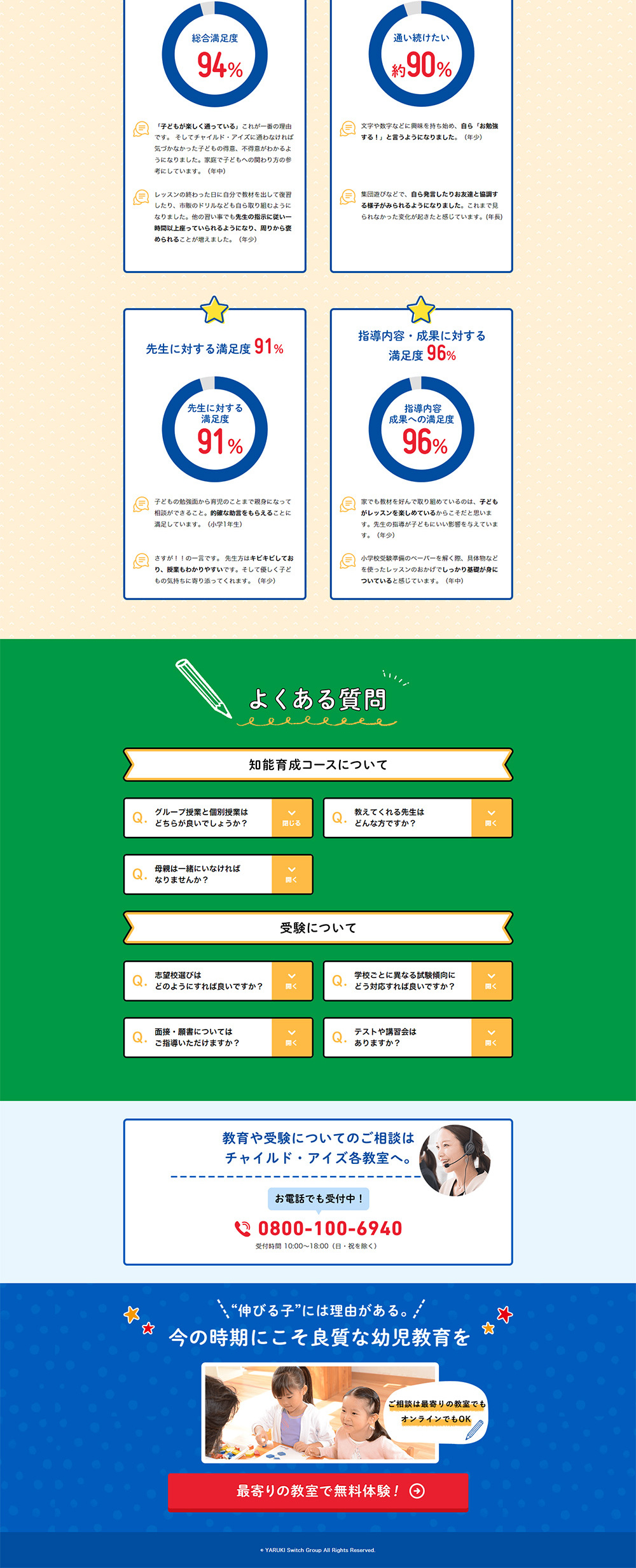 知育と受験対策の幼児教室 無料体験受付中のLPデザイン（学校・塾・通信講座／カラフル系／にぎやか系）PC版
